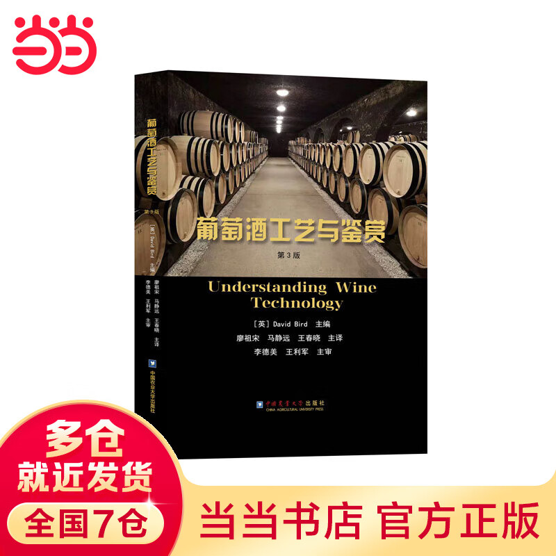 葡萄酒工艺与鉴赏(第3版)属于什么档次?