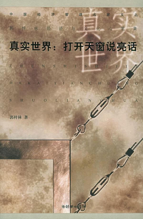 真实世界