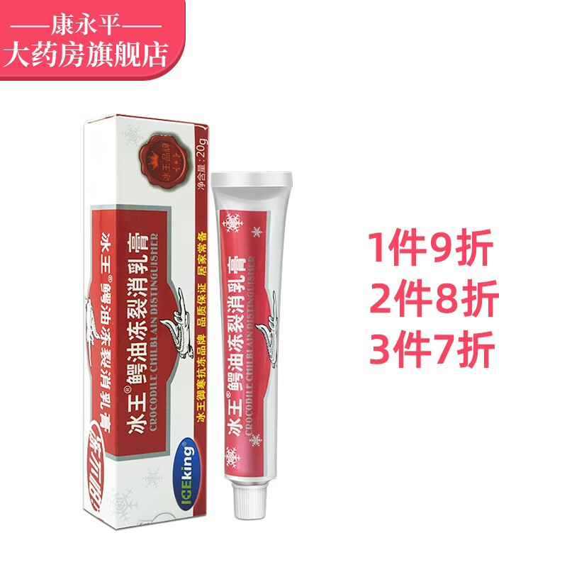冰王鳄油冻裂消乳膏抗冻滋润皮肤居家常备