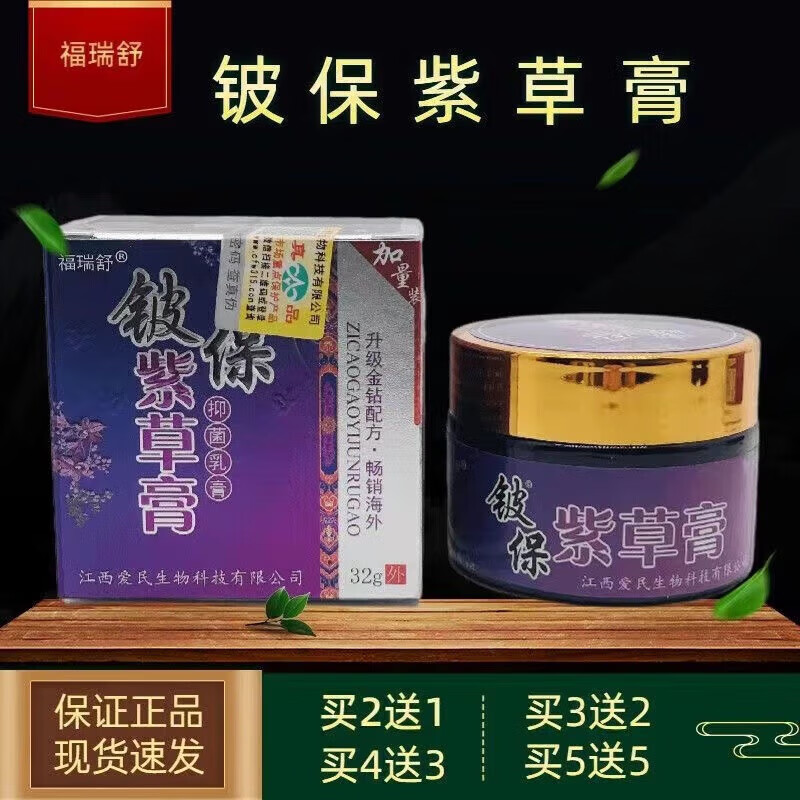 紫草膏福瑞舒铍保紫草膏瓶装乳膏升级配方皮肤外用 1盒装