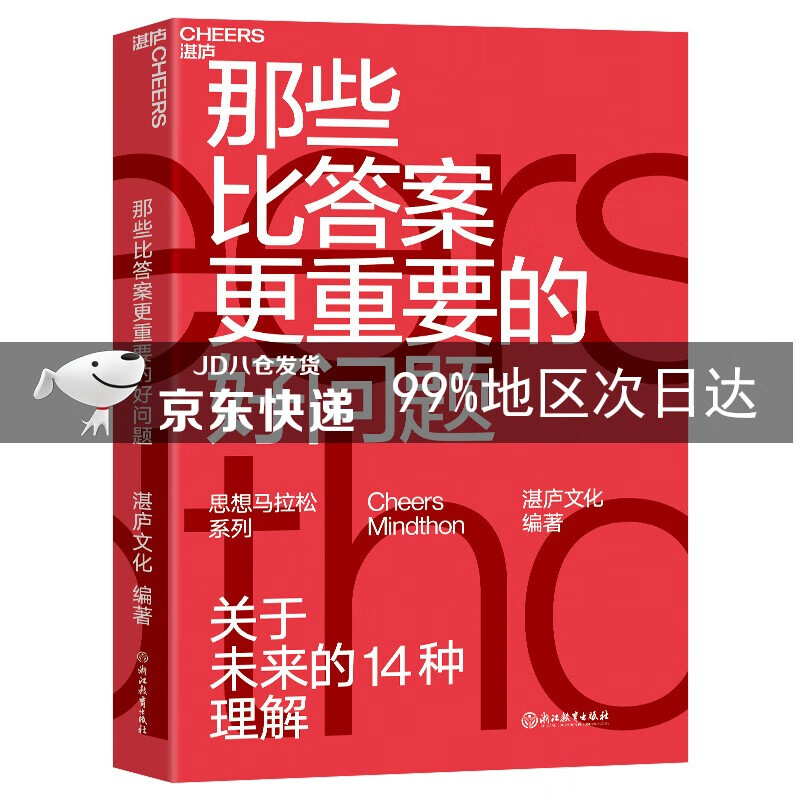 那些比答案更重要的好问题：关于未来的14种理解