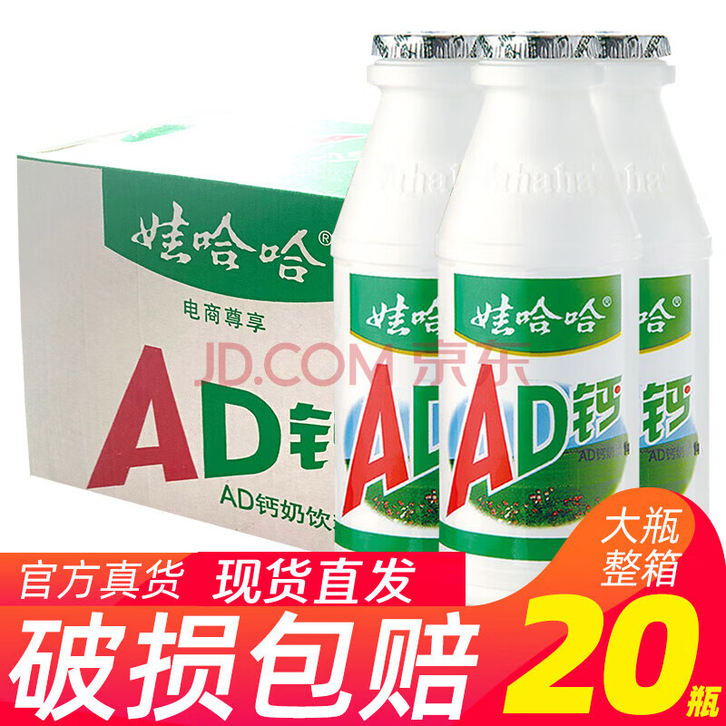 娃哈哈怀旧大瓶220g瓶ad钙奶营养休闲含乳饮学生牛奶饮料 220ml*20瓶