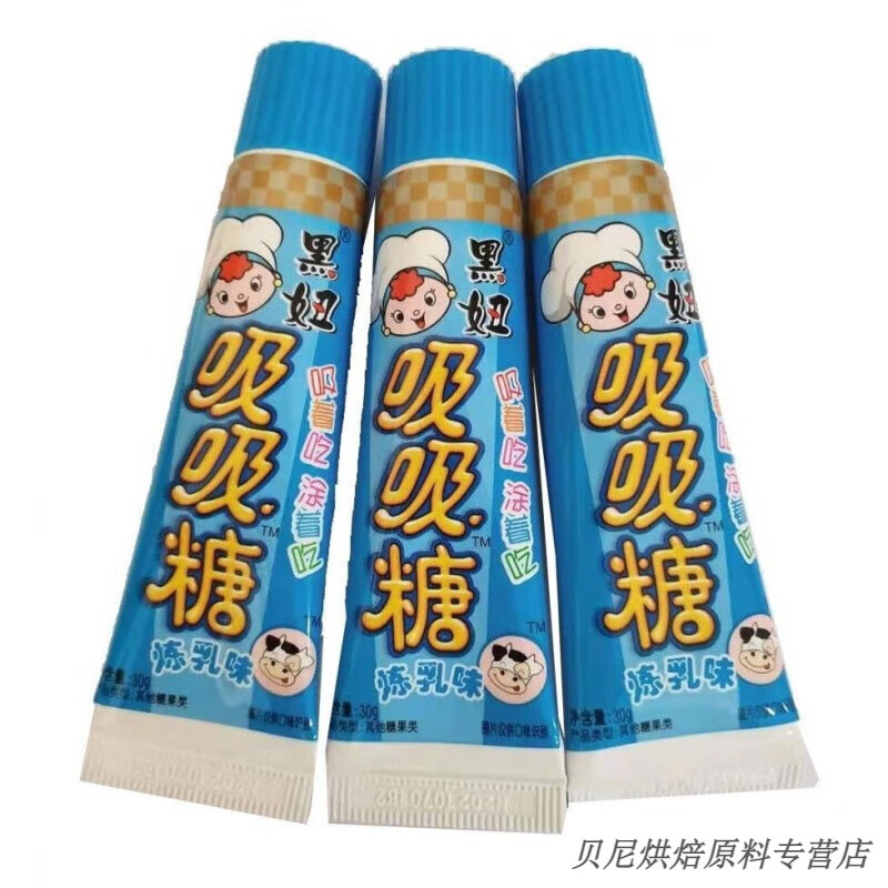 30g旺旺黑妞吸吸牙膏吸吸糖巧克力炼乳儿童怀旧零食糖果 黑妞吸吸糖