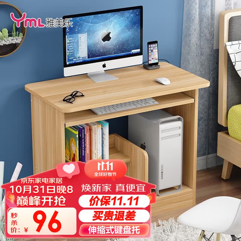 雅美乐电脑桌台式键盘托主机架学习桌中学生简易书桌 浅胡桃色YDZ802属于什么档次？
