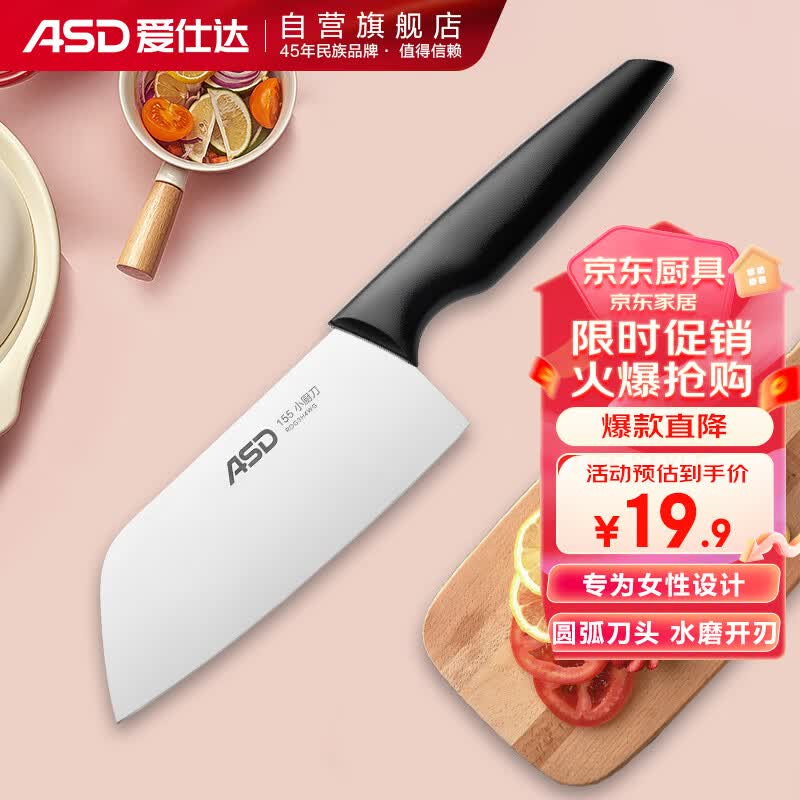 爱仕达（ASD）菜刀家用小厨刀不锈钢单刀厨房刀具切片刀水果刀女士刀RDG3H4WG怎么看?