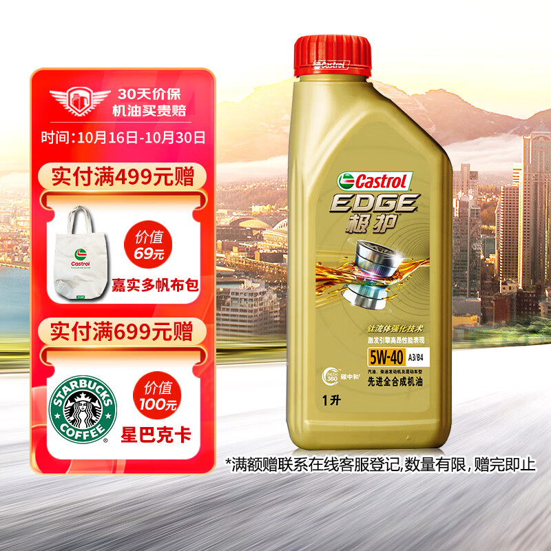 嘉实多（Castrol） 极护钛流体 全合成机油 汽机油5W-40 A3/B4 SN/CF级 1L 汽车保养怎么样,好用不?