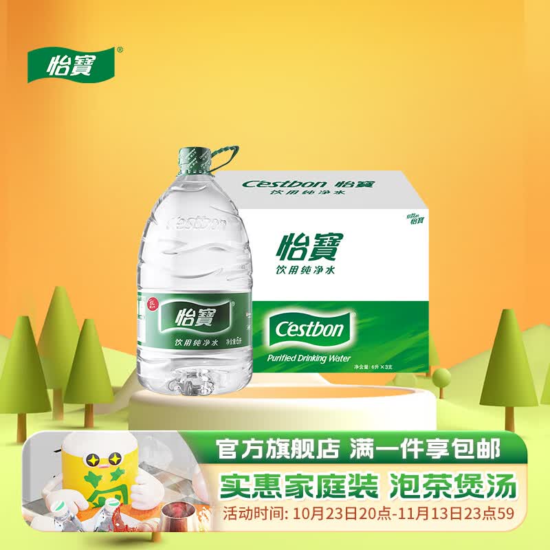 怡宝纯净水6L*3桶 实惠家庭装 泡茶煲汤 饮用水大桶装整箱怎么看?