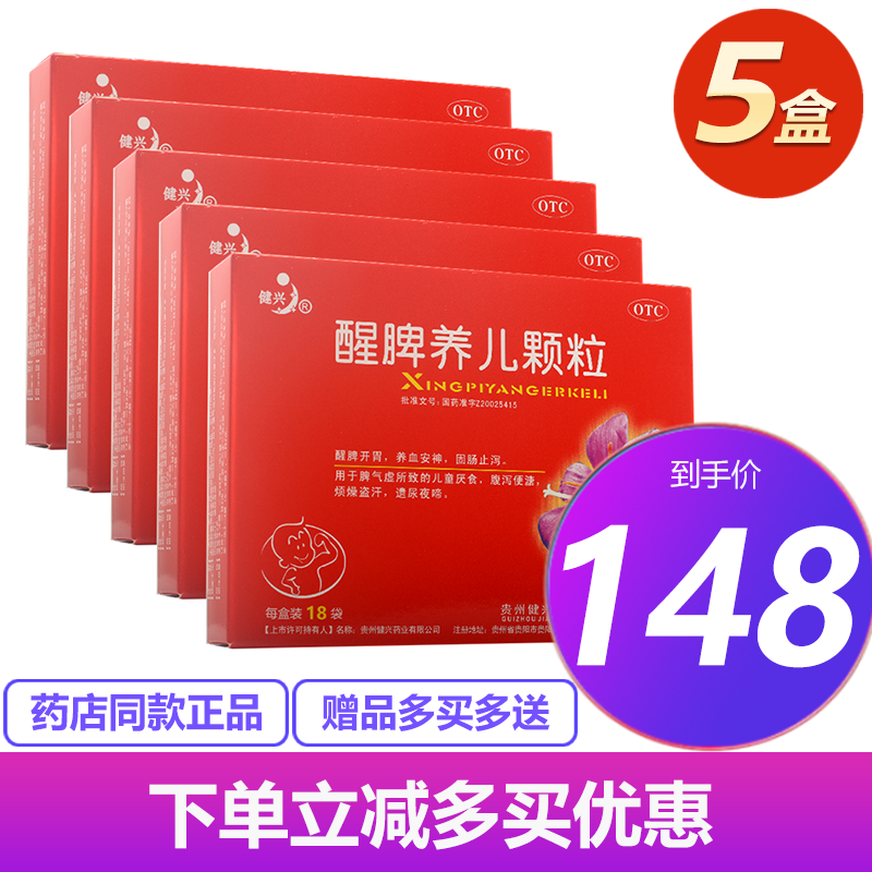 健兴醒脾养儿颗粒价格走势分析及口碑评价