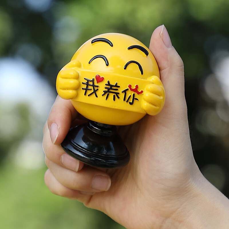 车内饰品摆件汽车装饰公仔车载摇头表情包漂亮可爱网红小 我养你啊