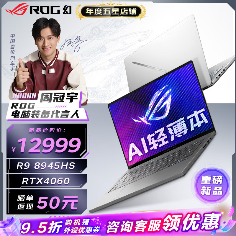 ROG幻14 Air 14英寸 设计师轻薄高性能游戏本笔记本电脑 R9 8945HS RTX4060 日蚀灰 32G 1TB高速固态硬盘 P3广色域 120Hz 星云屏