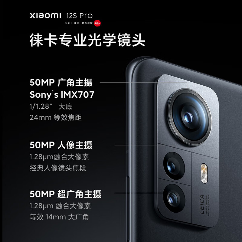 小米12S Pro 骁龙8+处理器 徕卡光学镜头 2K超视感屏 120Hz高刷 120W秒充 12GB+512GB 白色 5G手机