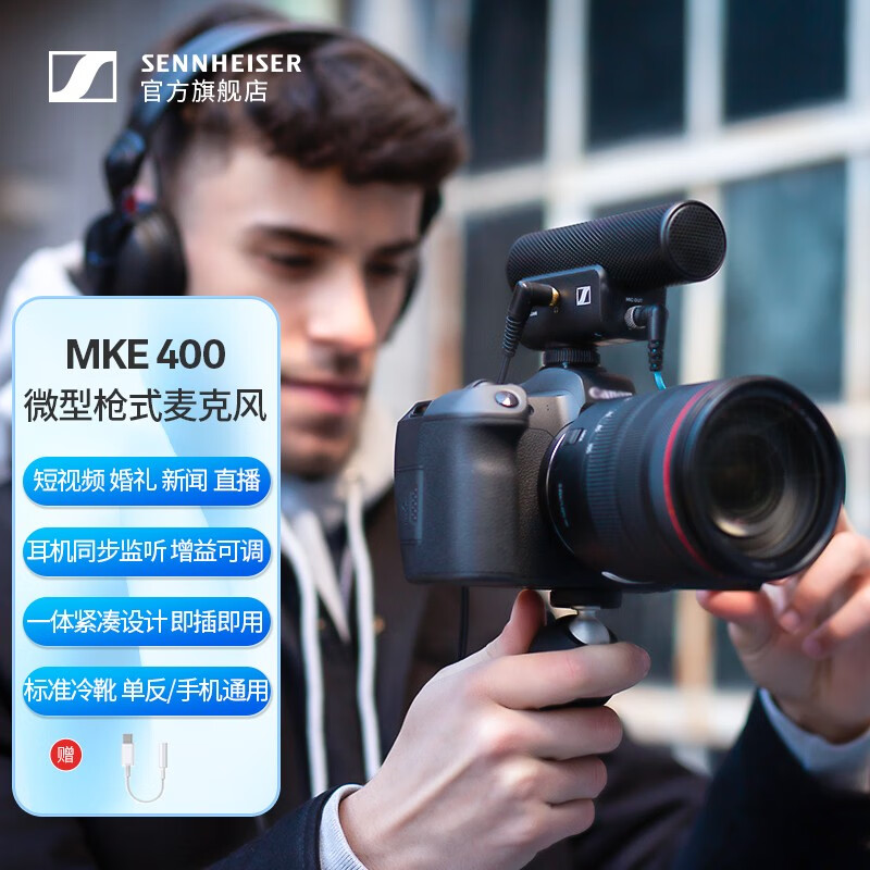 森海塞尔（SENNHEISER） MKE400 相机麦克风抖音直播指向性收音麦录音话筒 MKE400