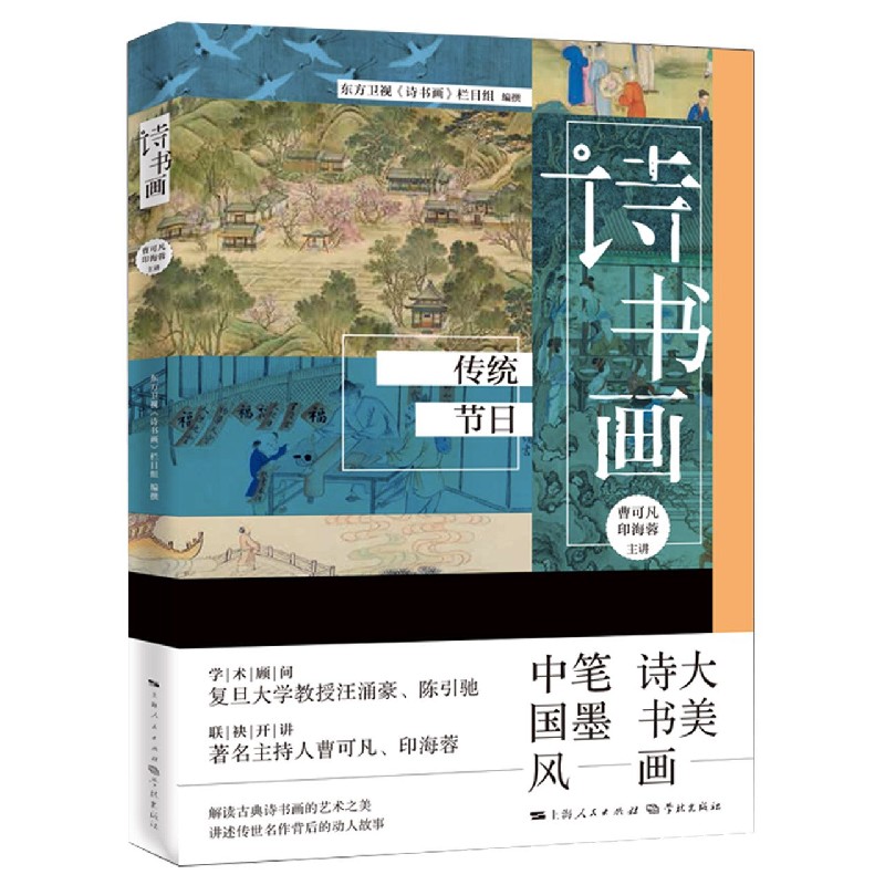 诗书画(传统节日)