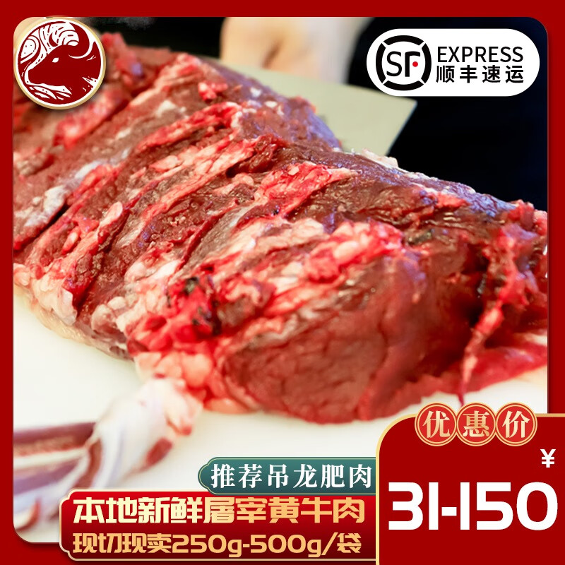 潮汕牛肉吊龙切片新鲜吊龙牛肉本地鲜黄牛肉生鲜屠宰牛肉远记黄牛