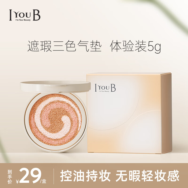IYOUB三色气垫霜遮瑕体验装5g