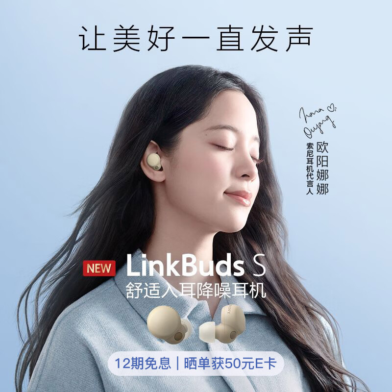 索尼（SONY）LinkBuds S 舒适入耳 真无线降噪耳机 蓝牙5.2 淡褐色