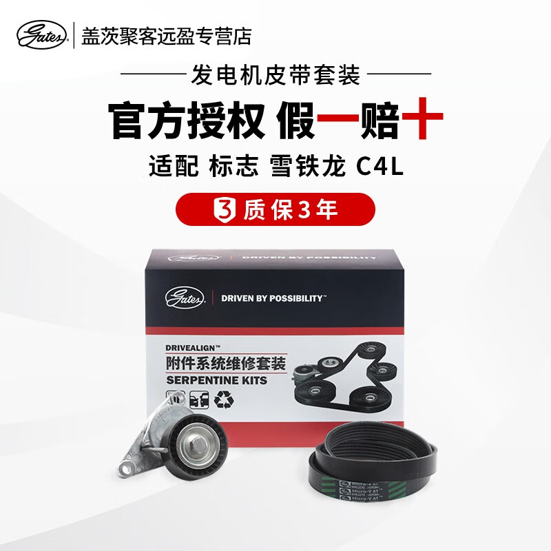 盖茨适配标志307308408雪铁龙c4lc3-xr世嘉发电机皮带张紧轮套装 皮带
