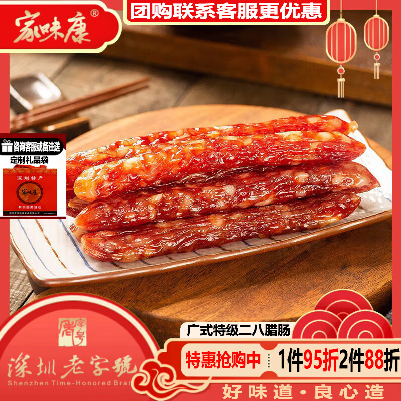 家味康广式腊肠广东香肠纯肉广味腊肠糖酒风味广东特产腊味薄盐正宗腊肠 200g 【广式特级腊肠】二八肥瘦