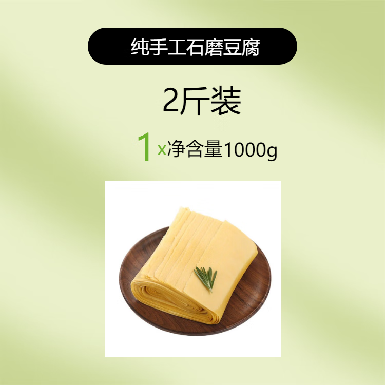 隽颜堂河南信阳特产千张豆腐皮薄2斤纯手工石磨豆腐皮微咸冷冻 2斤