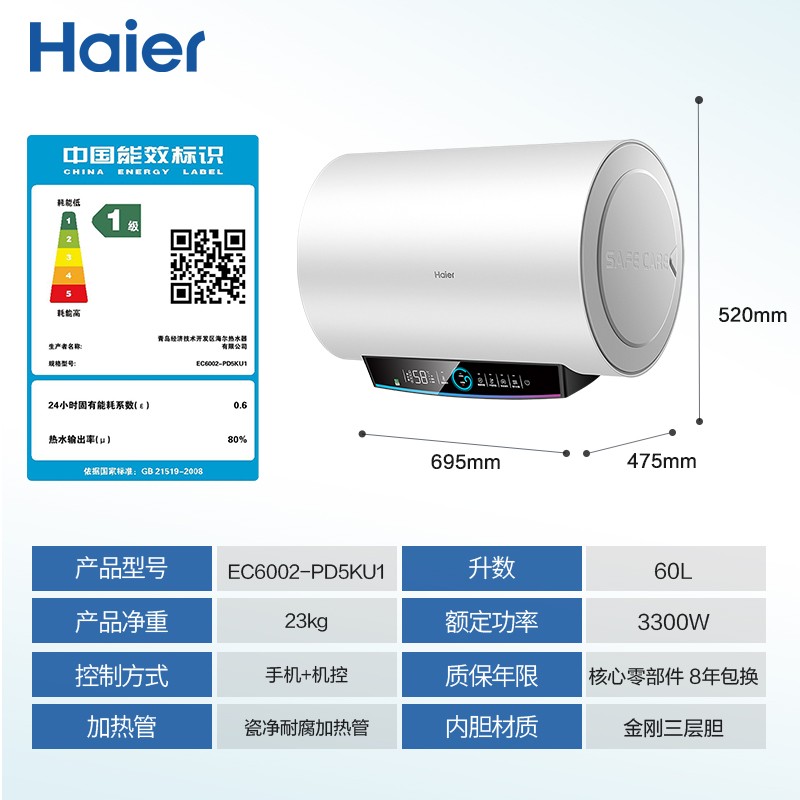海尔（Haier）空间大师60升短款电热水器 3300W变频速热小尺寸大水量水质可视WIFI智控EC6002-PD5KU1以旧换新
