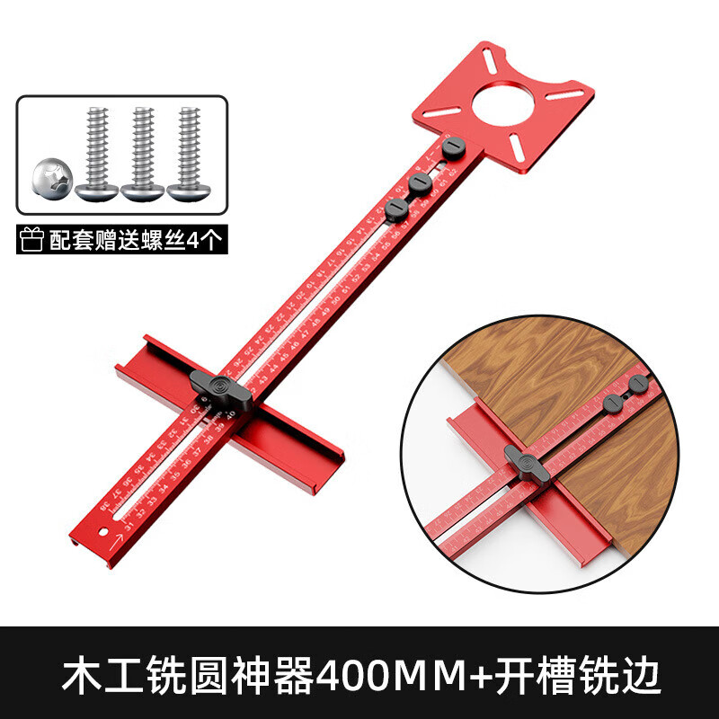 夏力木工切銑圓神器修邊機(jī)輔助圓形開孔機(jī)圓孔開槽定位靠山工具 銑圓神器【400mm】+開槽銑邊