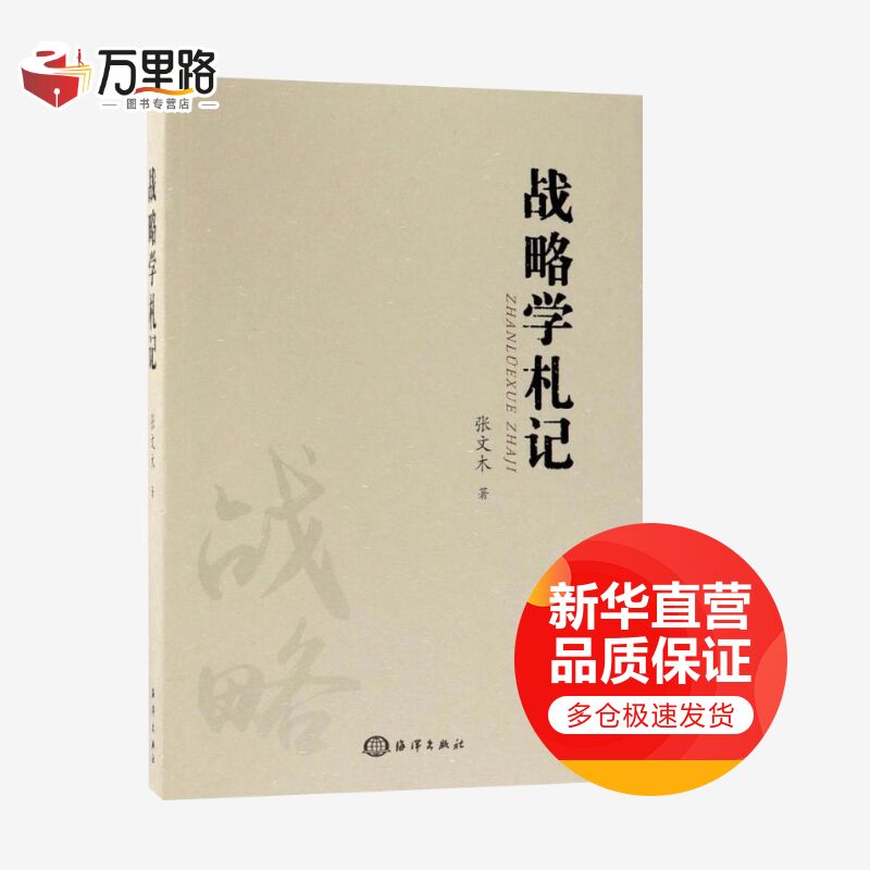 战略学札记
