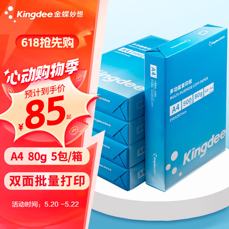 Kingdee金蝶 A4打印纸 复印纸 210*297mm 80g空白凭证打印纸 2500张/箱