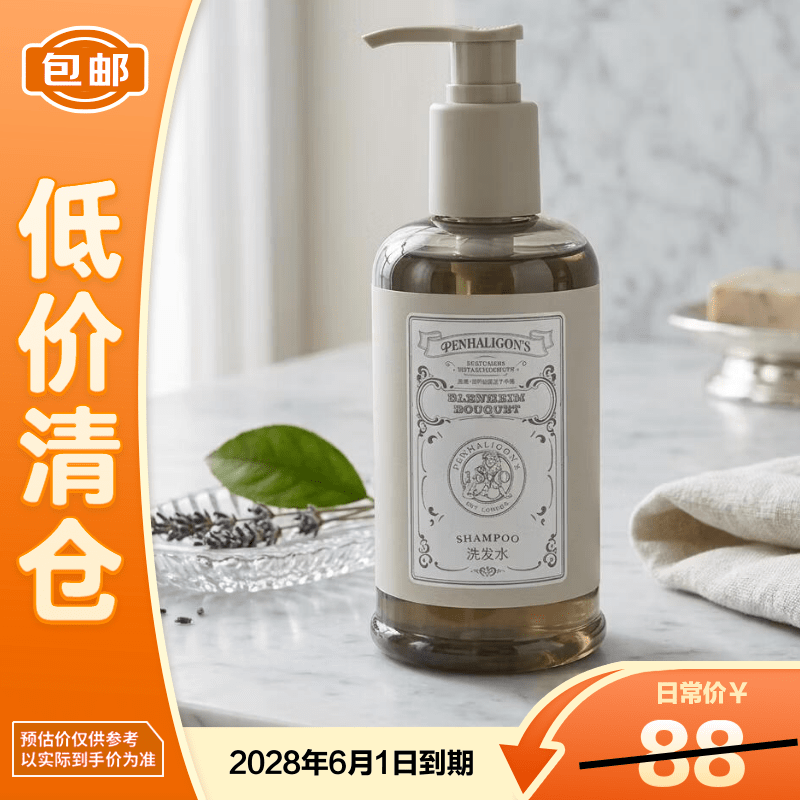 潘海利根（Penhaligon‘s）布伦海姆花束酒店款 310ml 洗发水 潘海利根酒店款【临期清仓】