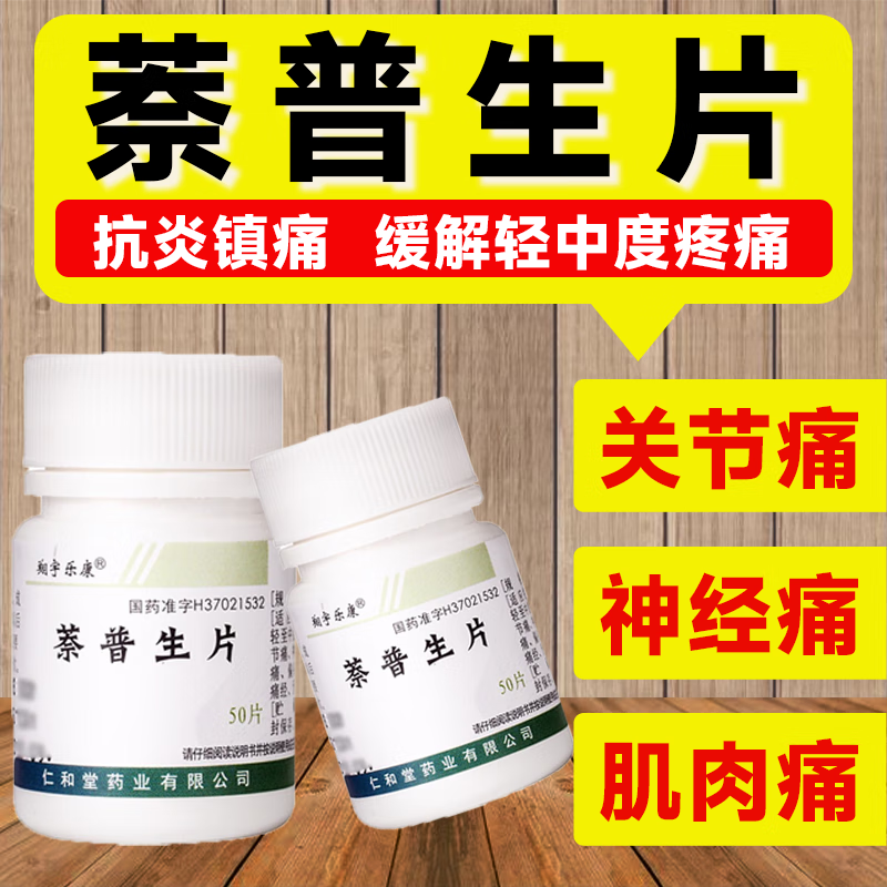 重度疼痛止痛药止痛镇痛用药神经疼痛的止痛药止痛药重度疼痛非处方药牙痛消炎止痛药痛经止痛药萘普生片 3盒【早吃早舒服 不用那么难受】