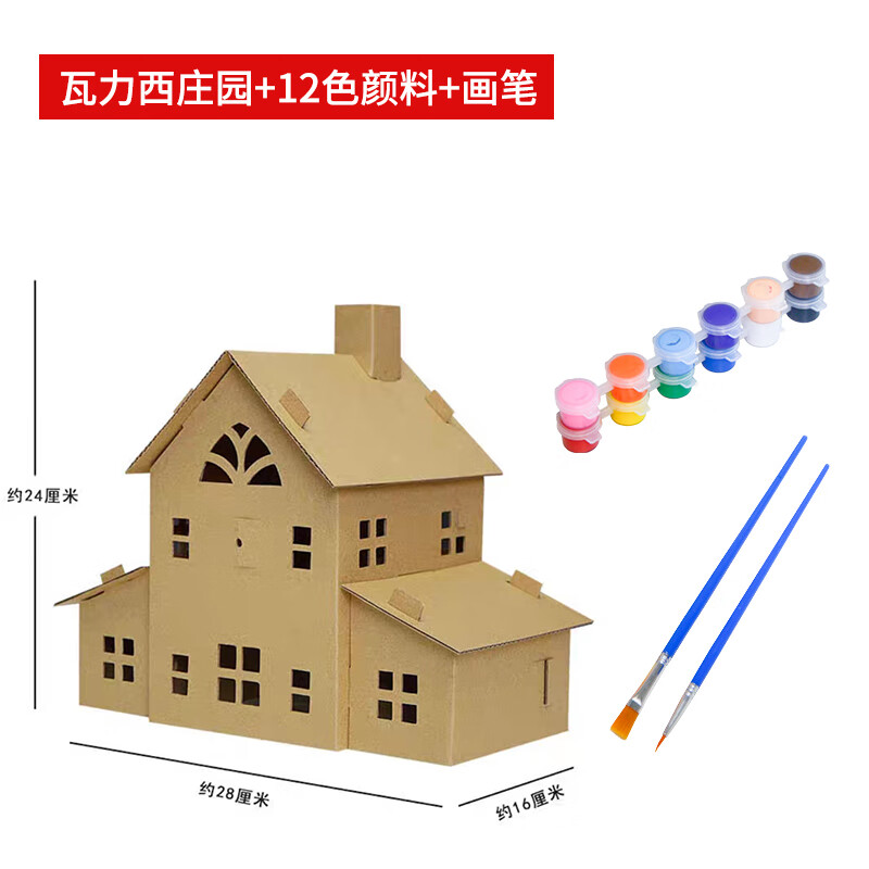 昂沐儿童纸箱房子玩具节日儿童手工diy制作纸皮小房子纸壳拼装玩具装