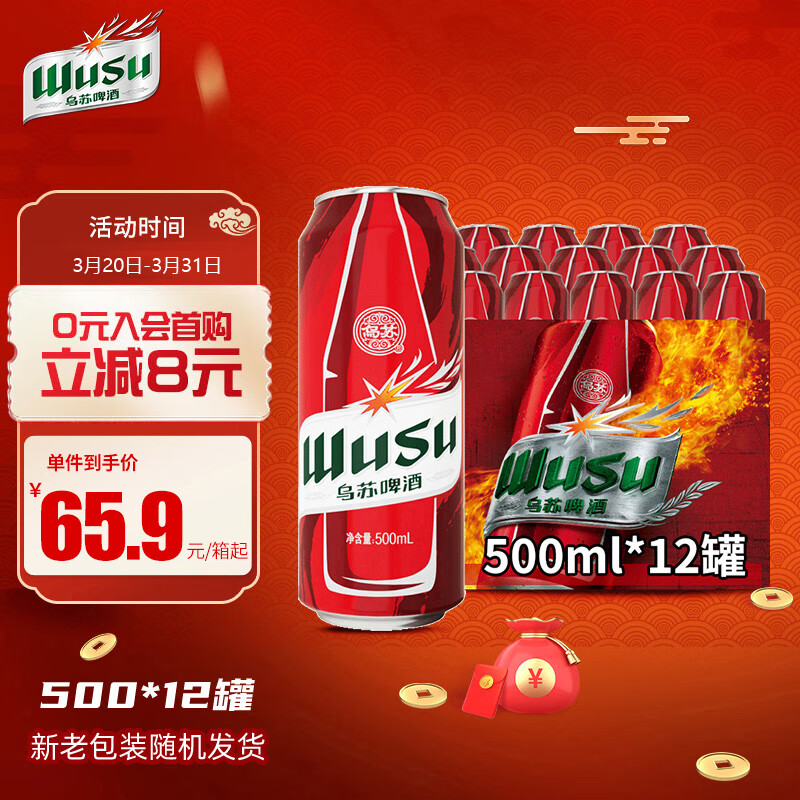 乌苏啤酒(wusu)大红乌苏500ml*12听 整箱装高性价比高么?