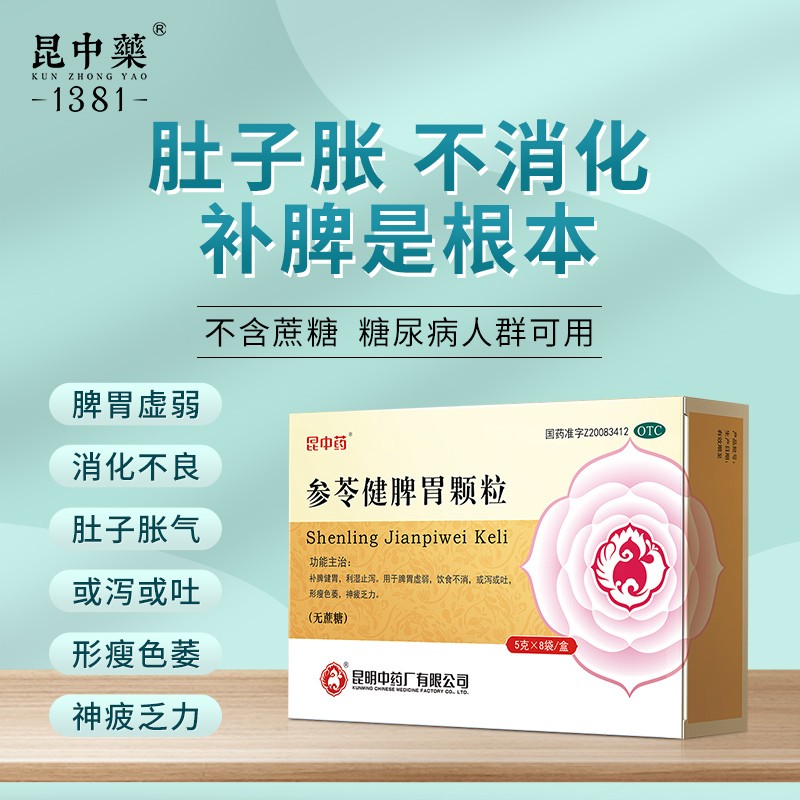 参苓健脾胃颗粒无糖5g*8袋无糖健脾胃祛湿止泻脾胃虚弱消化不良腹
