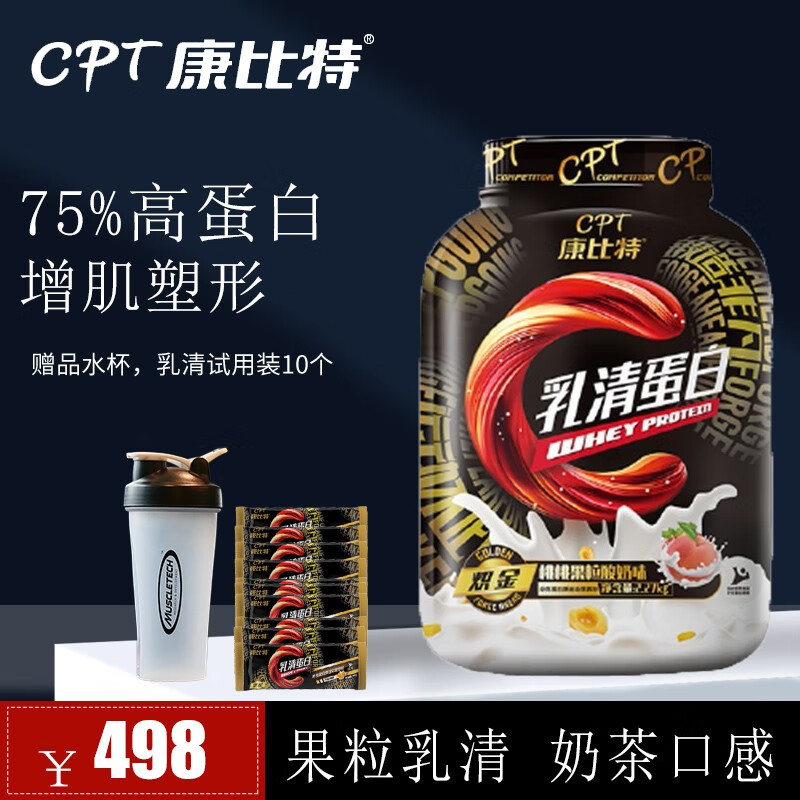 康比特(cpt)乳清蛋白质粉酸奶味蛋白健身男女健身 炽金乳清 巧克力味