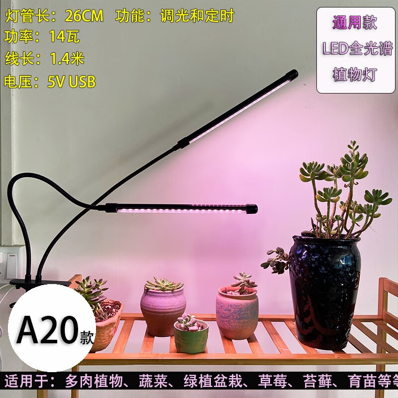 迈睿星全光谱led植物生长灯仿太阳光多肉花卉室内家用植物补光灯 20W（双管USB供电）高性价比高么？