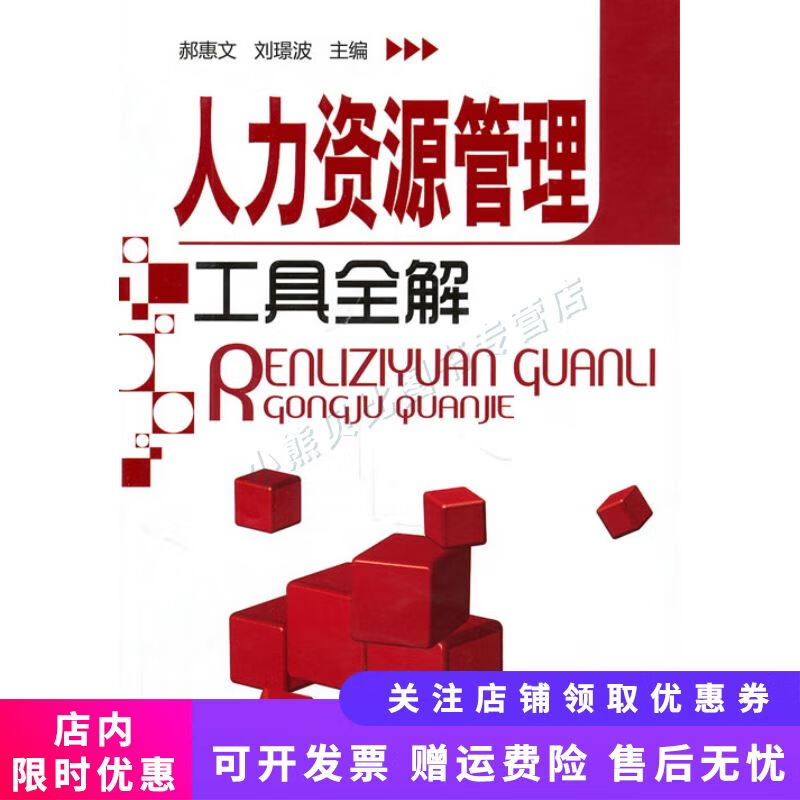 人力资源管理工具全解