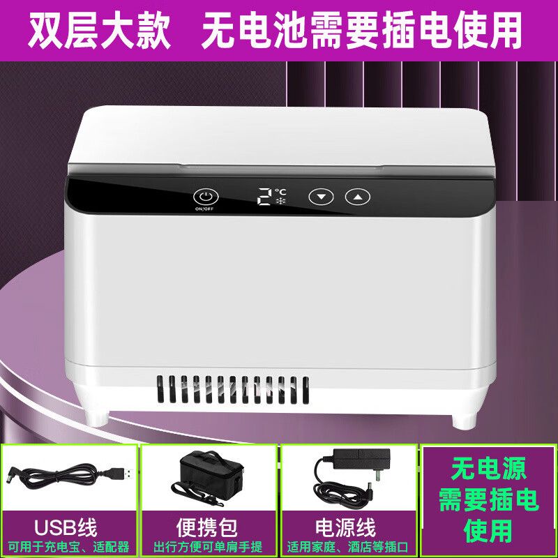 双层大容量胰岛素冷藏盒-度恒温药品疫苗保鲜盒便捷随身小冰箱 双层