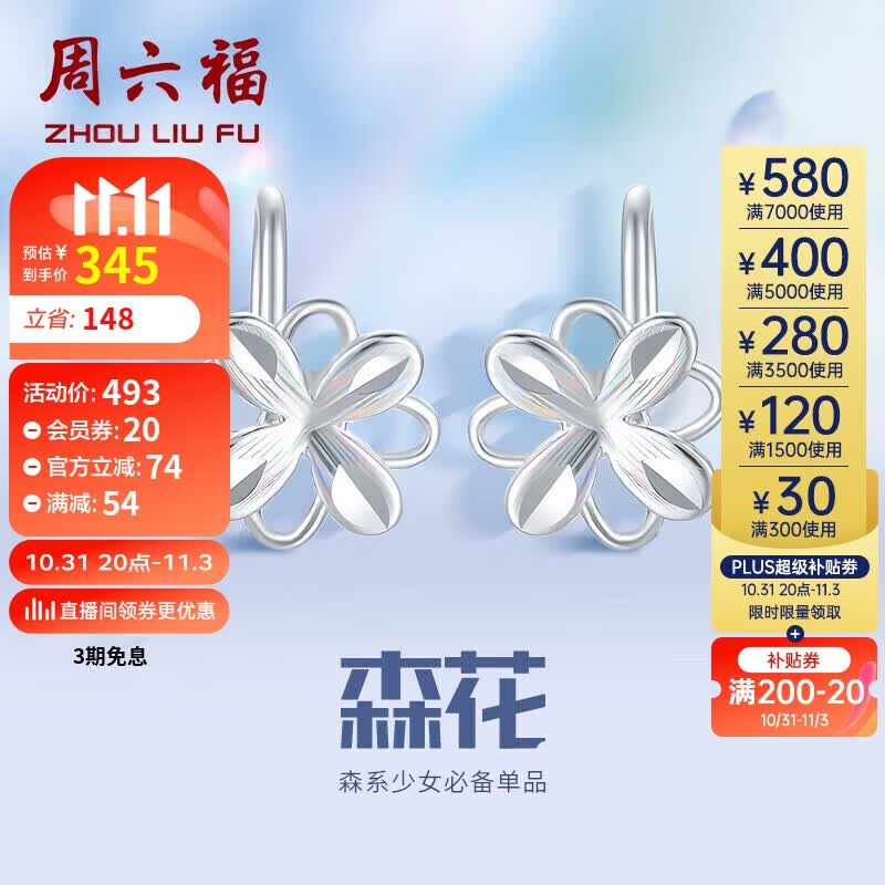 周六福PT950铂金耳钉女 森花白金小花耳饰 PT093154 约1g 一对 怎么看?