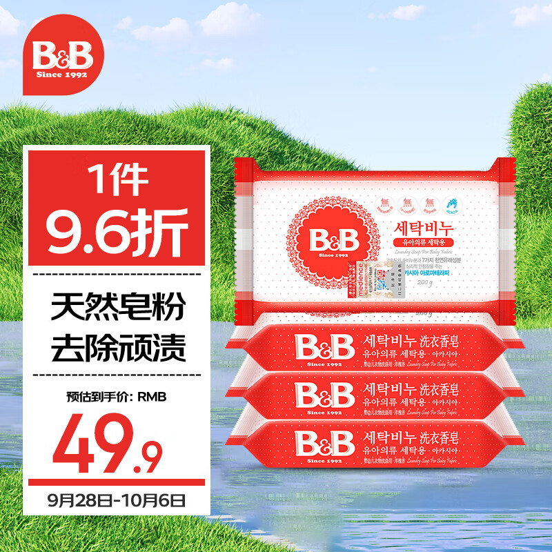 保宁B&B婴幼儿洗衣皂宝宝洗衣皂儿童肥皂尿布皂200g洋槐香*4（共4块）怎么看?