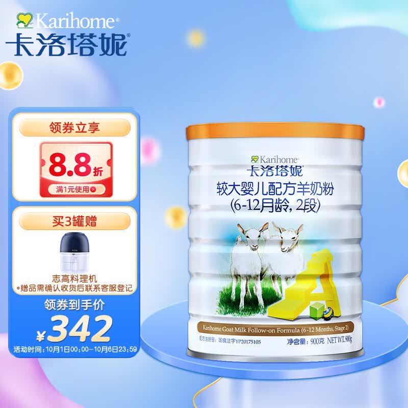 卡洛塔妮（karihome）羊奶粉2段 较大婴儿羊奶粉2段900g(6-12个月) 新西兰进口-无积分高性价比高么？