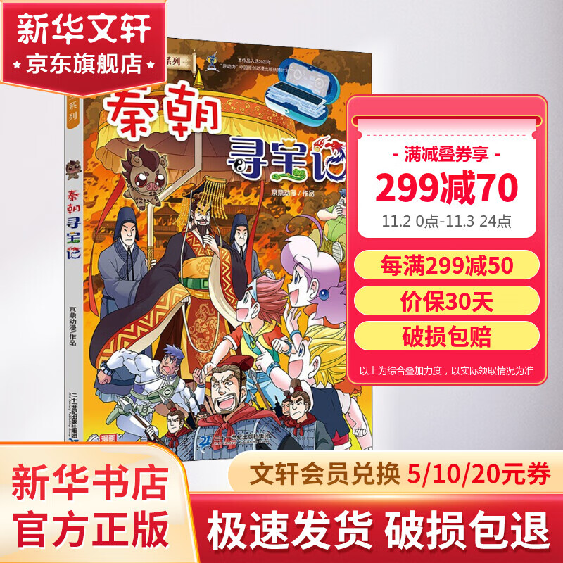 【新版现货】秦朝寻宝记 大中华寻宝记系列儿童科普百科漫画书 儿童读物属于什么档次？