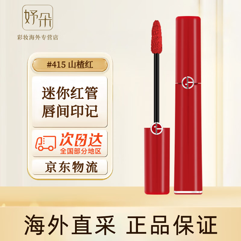 阿玛尼(emporio armani)红管唇釉206/214丝绒哑光显白口红618礼物送