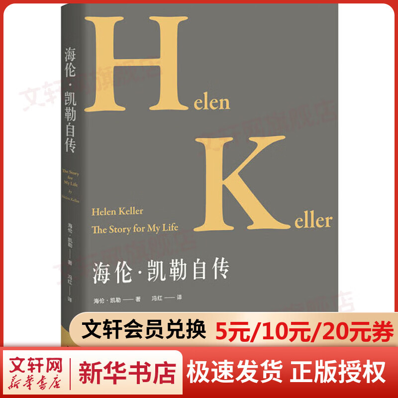 海伦·凯勒自传 图书