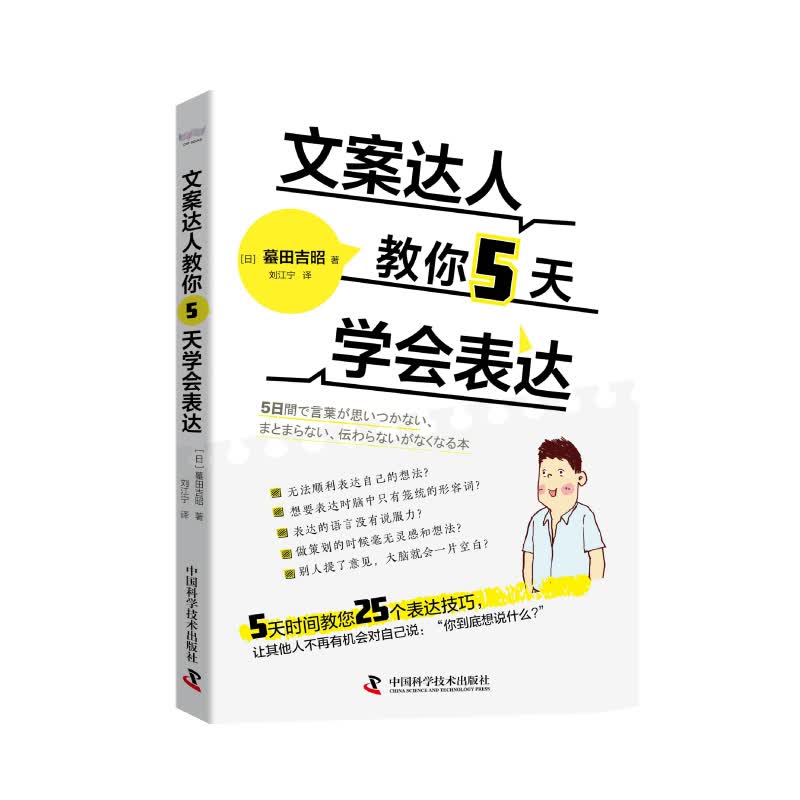 文案达人教你5天学会表达