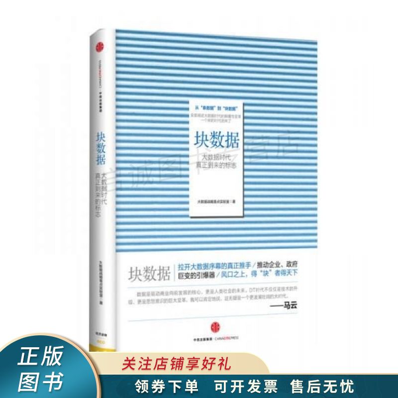 块数据