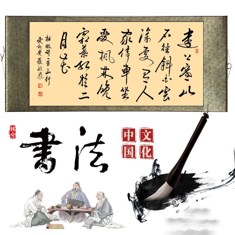 名家真迹字画手写毛笔字国画装饰画书法书房卷轴已装裱成轴 远上寒山