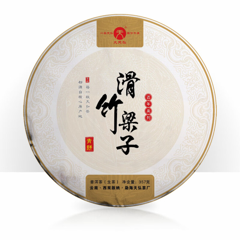 天弘茶业 天弘茶业  2018年滑竹梁子  勐海勐宋名山  大叶种乔木 普洱