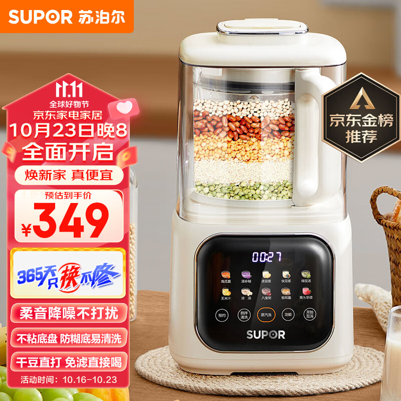 苏泊尔（SUPOR）降噪低音破壁机家用豆浆机 智能加热全自动榨汁机 有罩搅拌机 辅食机 早餐机SP613S怎么看?