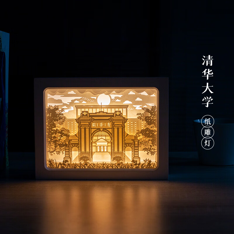 清华大学设计立体光影纸雕灯装饰夜灯特色文创创意礼物纪念品