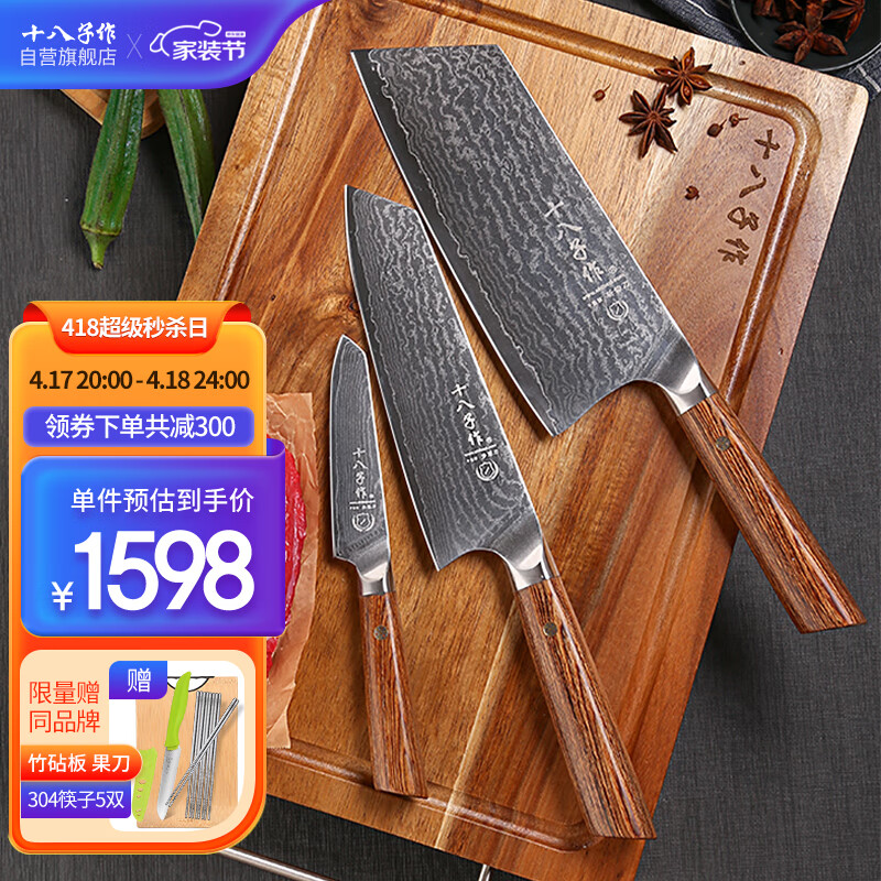 十八子作刀具套装价格走势及用户口碑评价