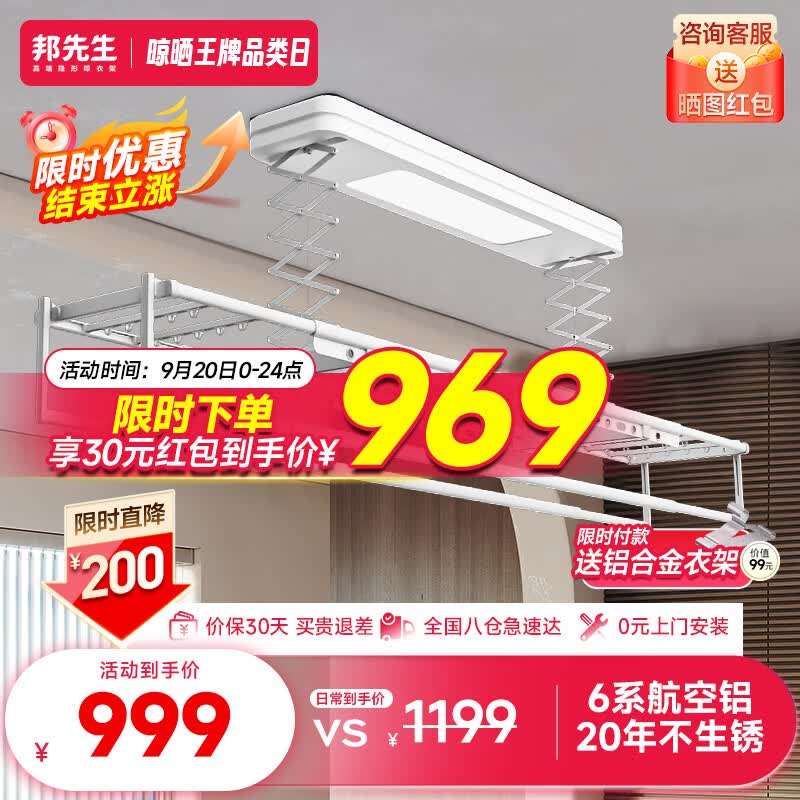 邦先生电动晾衣架智能小阳台全自动升降伸缩遥控米家用凉晒衣杆机M50S白属于什么档次？